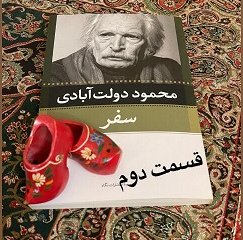 سفر - قسمت دوم